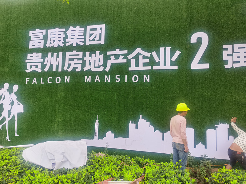 富康城施工圍擋