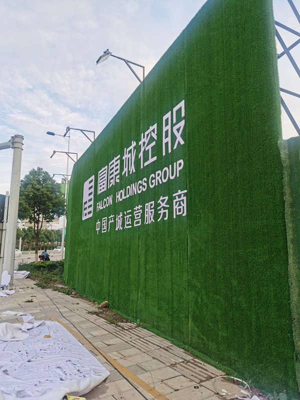 富康城施工圍擋